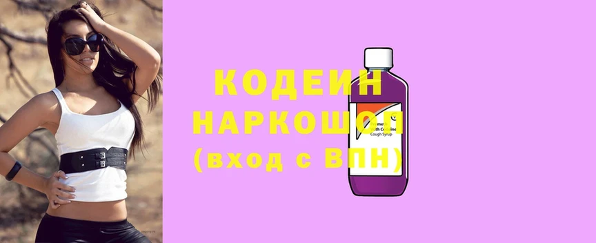 Кодеин напиток Lean (лин)  Лодейное Поле 